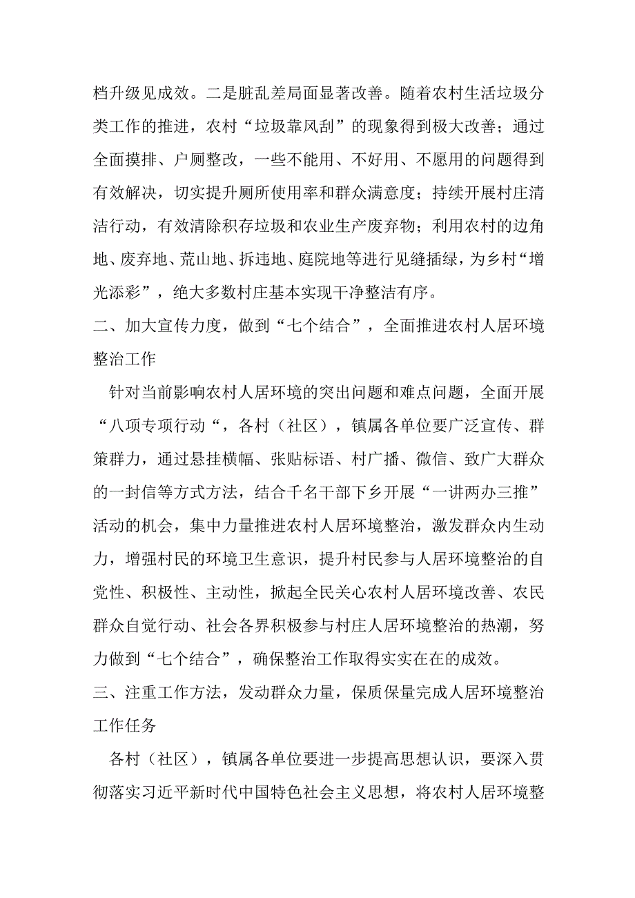 在农村人居环境整治推进会上的讲话提纲.docx_第2页