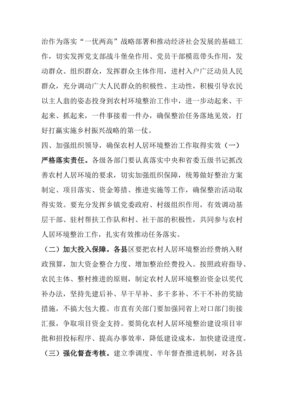 在农村人居环境整治推进会上的讲话提纲.docx_第3页