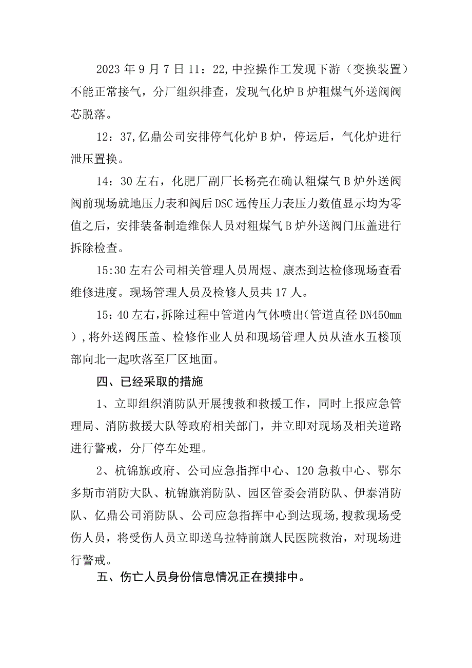 杭锦旗应急管理局关于鄂尔多斯市亿鼎生态农业开发有限公司安全生产事故报告.docx_第2页