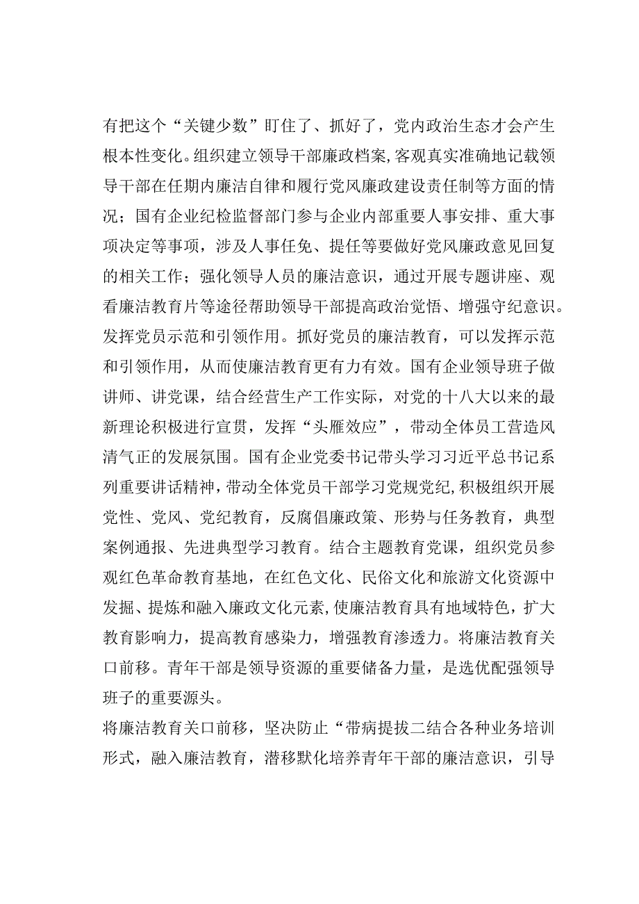 在某某国有企业廉洁从业教育工作会议上的讲话.docx_第2页