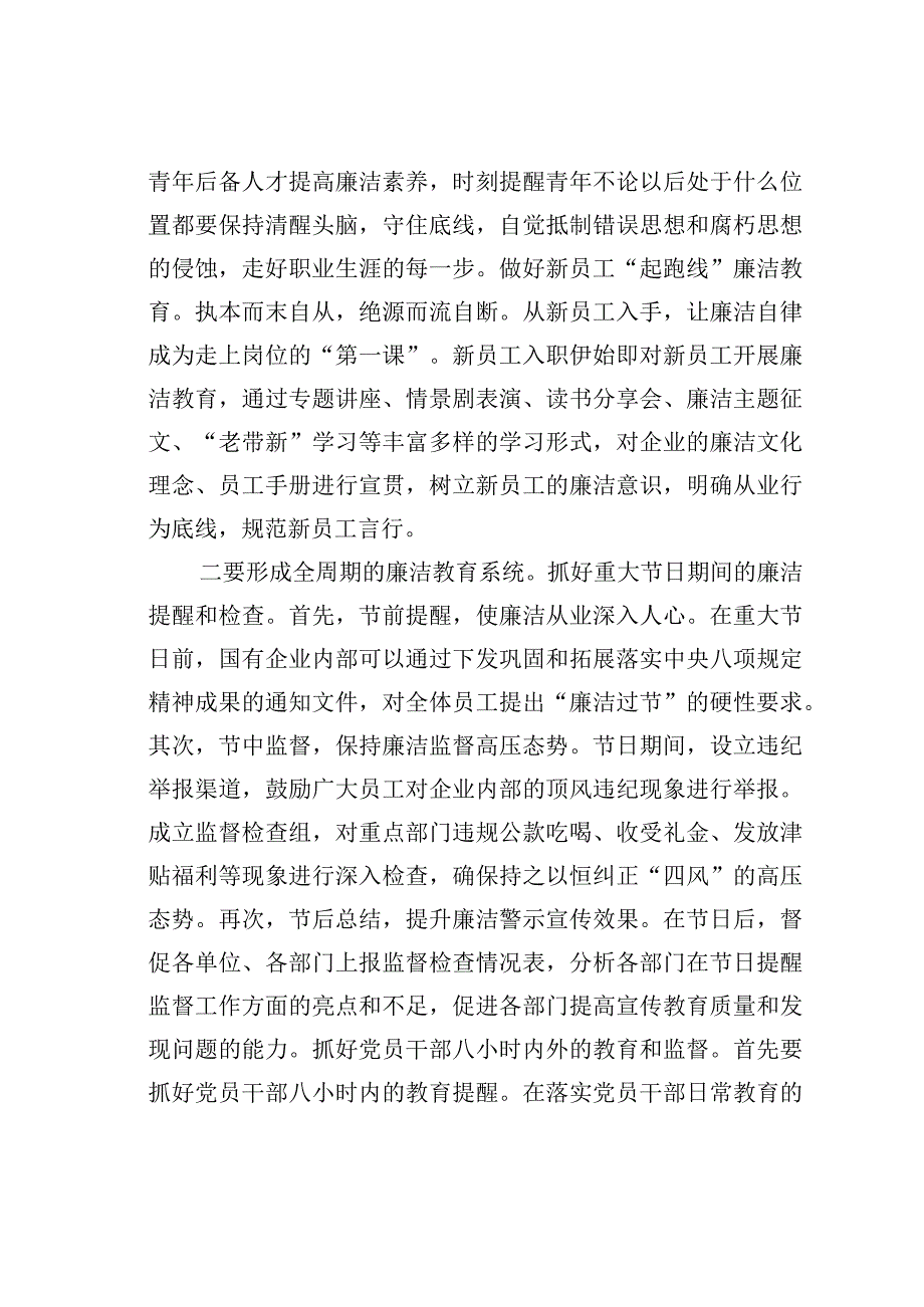 在某某国有企业廉洁从业教育工作会议上的讲话.docx_第3页