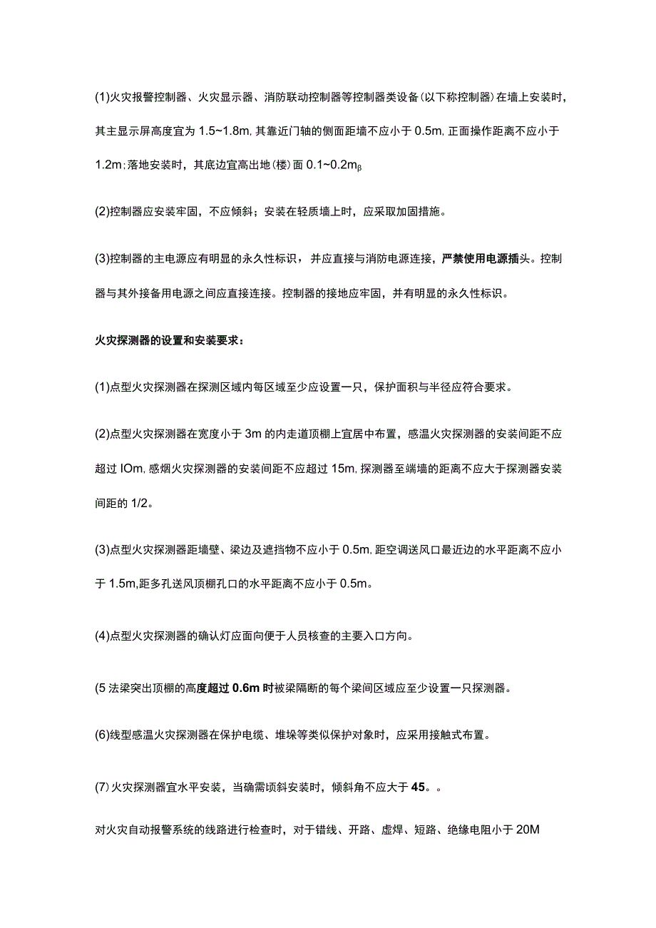 消防设施操作员 设施检测 火灾自动报警系统检测全考点总结.docx_第2页