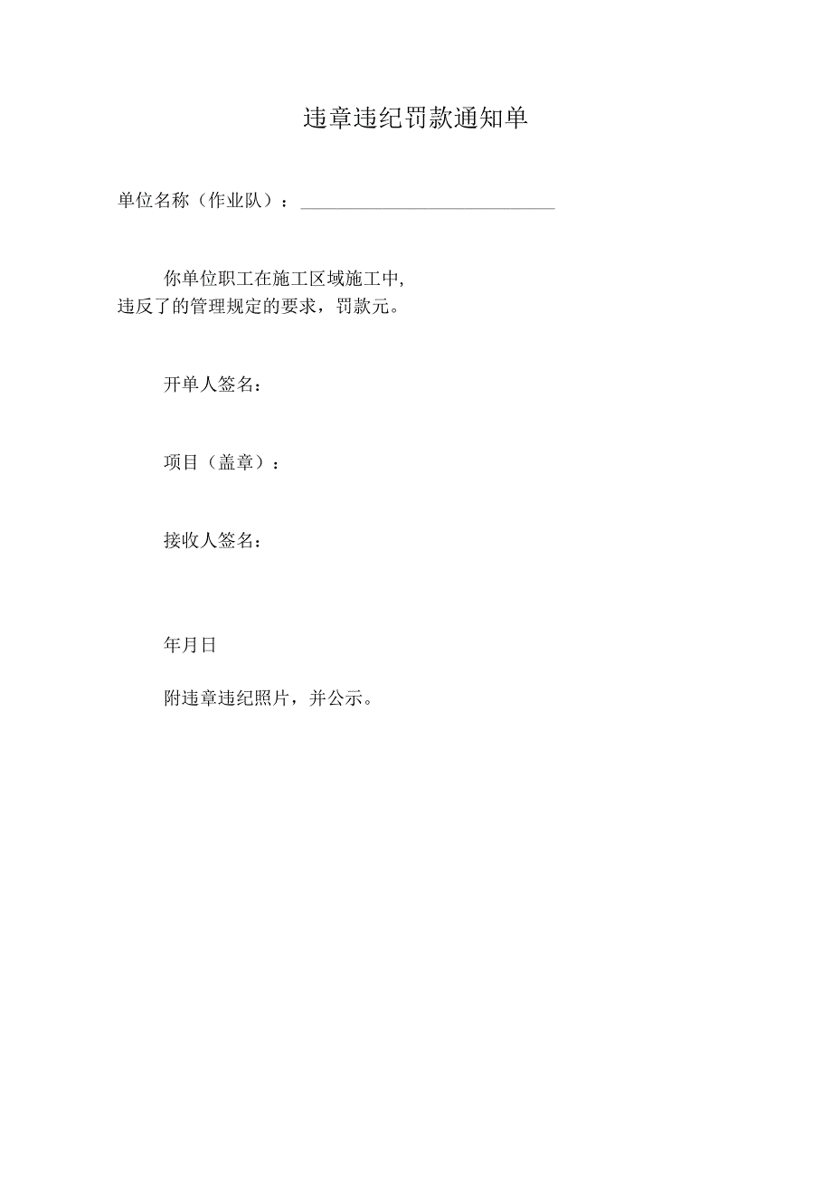 安全检查记录表安全隐患整改通知单违章违纪罚款通知单.docx_第3页