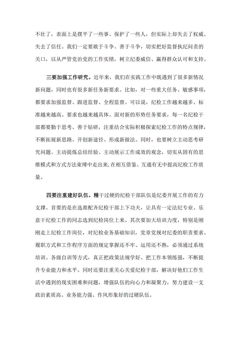 教育整顿心得体会：纪检干部要勇于担当作为.docx_第2页