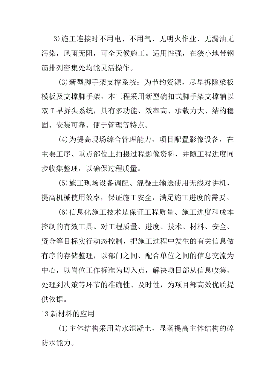 市政道路地下综合管廊工程总承包项目施工中采用的新技术新材料新工艺新设备.docx_第2页