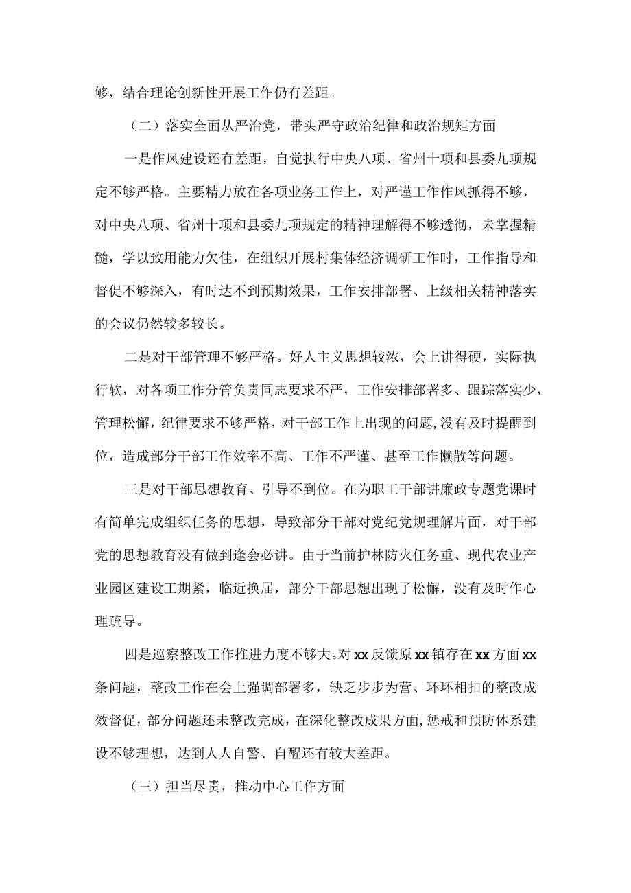 换届专题民主生活会个人对照剖析材料.docx_第2页