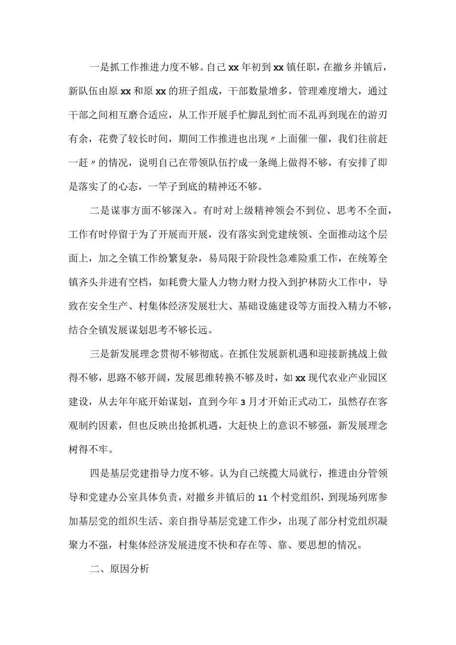 换届专题民主生活会个人对照剖析材料.docx_第3页