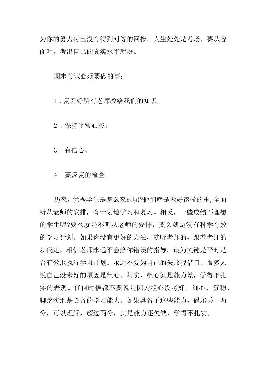 学期末班主任总结发言稿范文五篇.docx_第2页