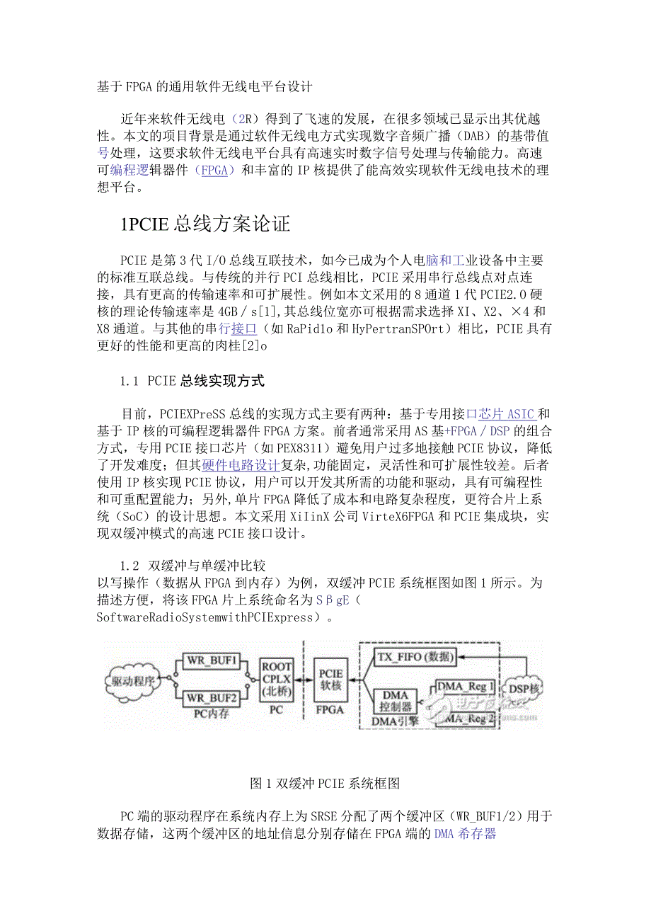 基于FPGA的通用软件无线电平台设计.docx_第1页