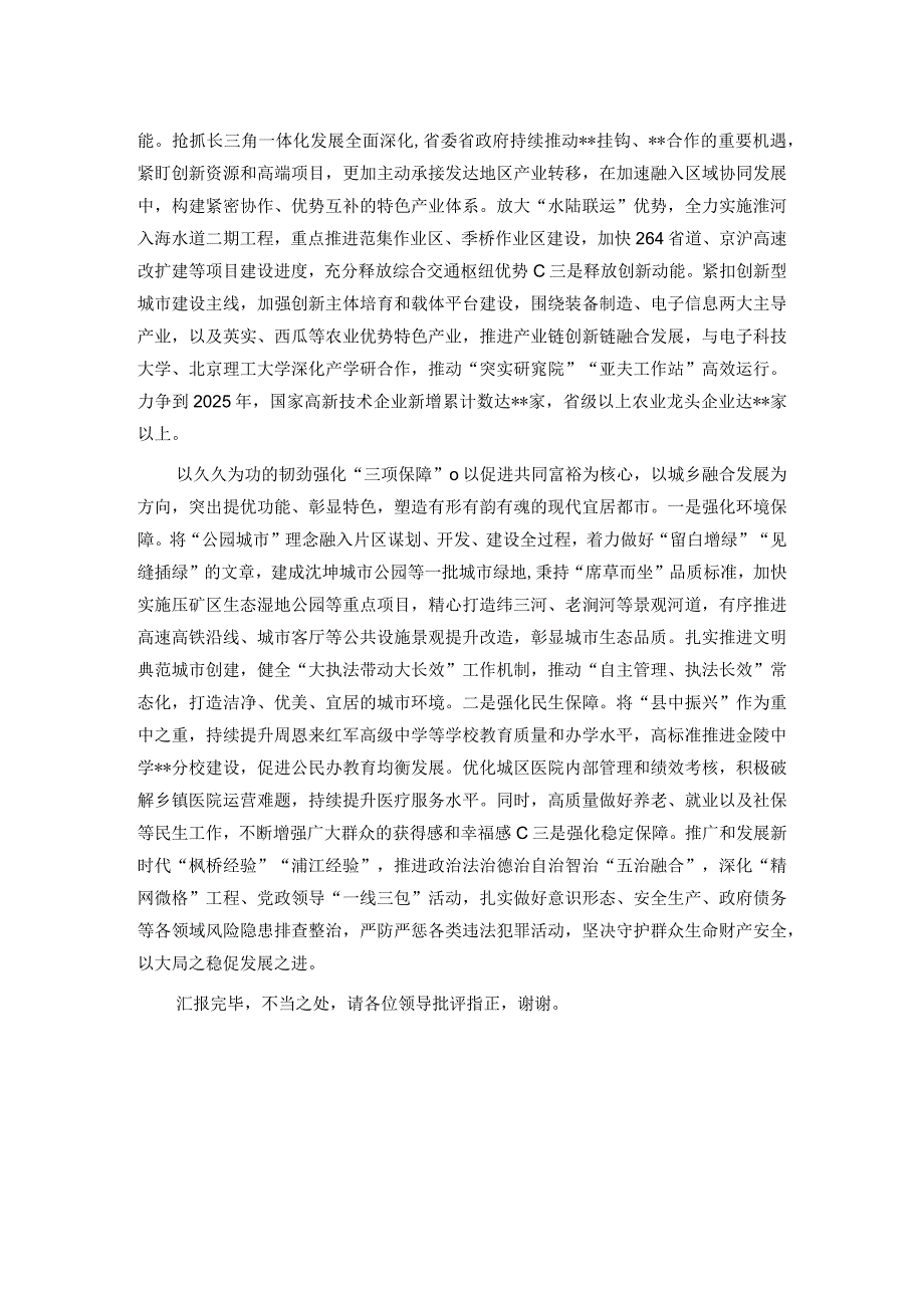 在全市县域经济高质量发展观摩推进会上的汇报发言(1).docx_第2页