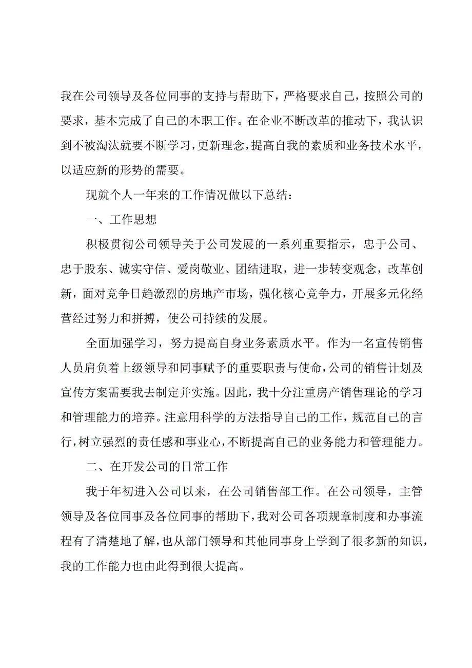 房地产销售个人述职报告【汇编14篇】.docx_第3页