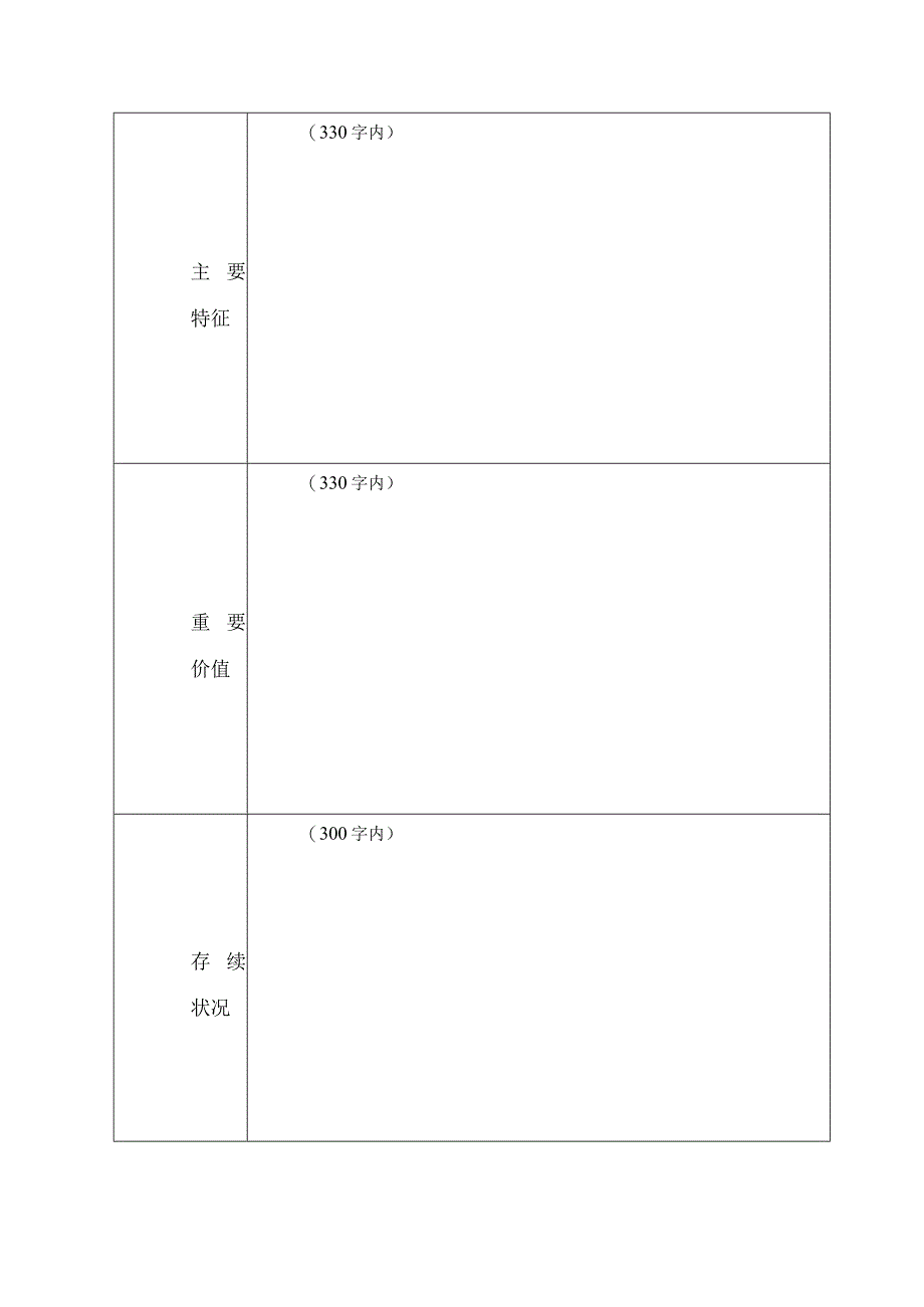 昌平区级非物质文化遗产代表性项目申报书.docx_第3页