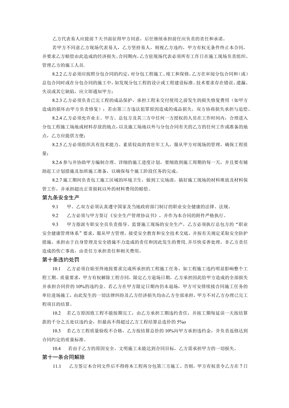 工程施工劳务分包合同参考模板5篇.docx_第3页