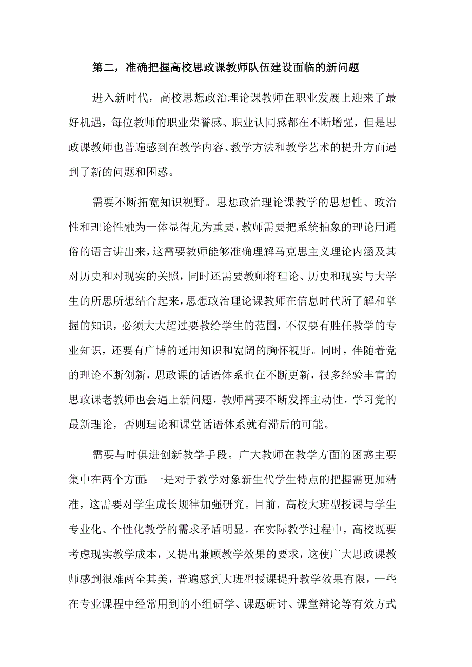 在学校思政课教师队伍建设专题会上的讲话稿范文.docx_第3页