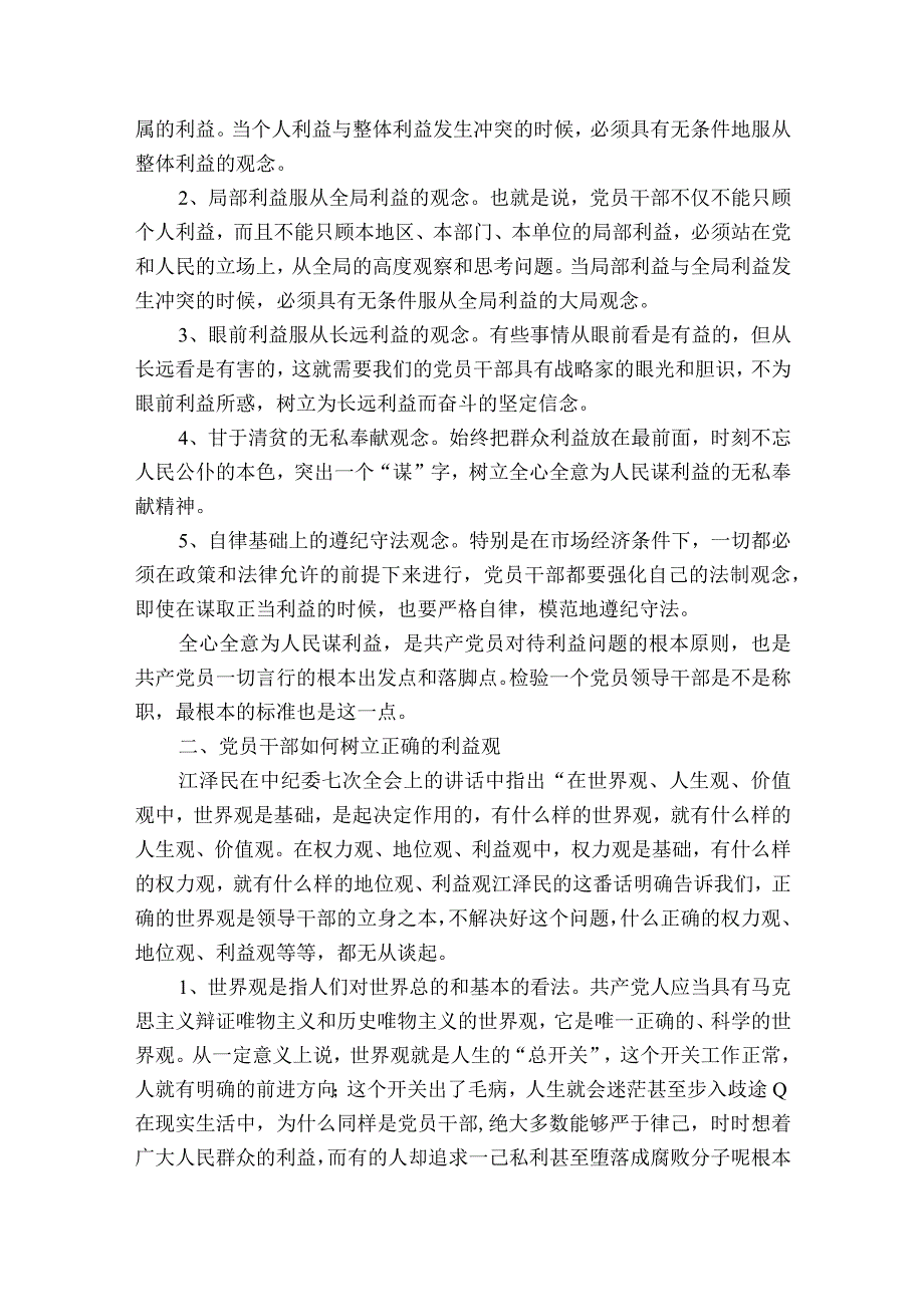 廉洁自律党课讲稿范文2023-2023年度(精选9篇).docx_第3页