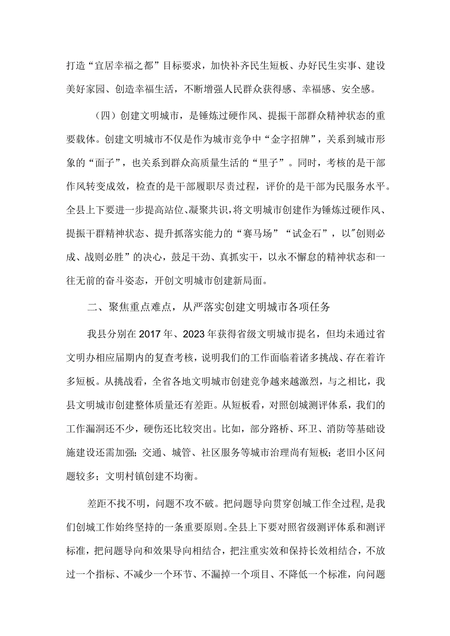 在巡察情况反馈会议上的主持讲话、在巡察情况反馈会议上的主持讲话两篇.docx_第3页