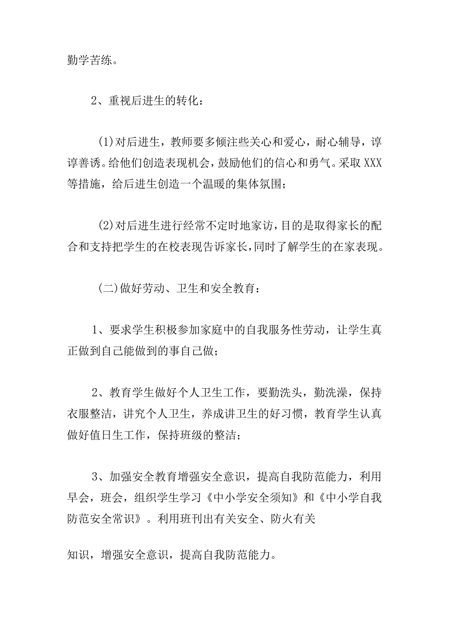 小学四年级班主任工作计划十一篇.docx_第2页