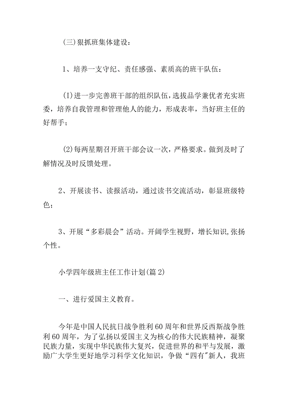 小学四年级班主任工作计划十一篇.docx_第3页