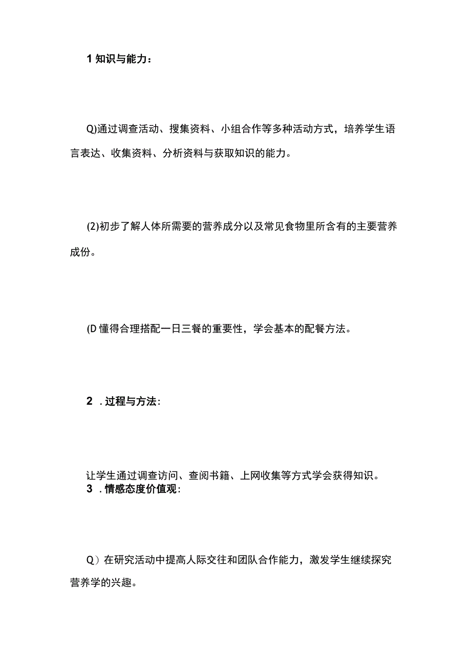 小学五年级综合实践活动课程集体备课教案.docx_第2页