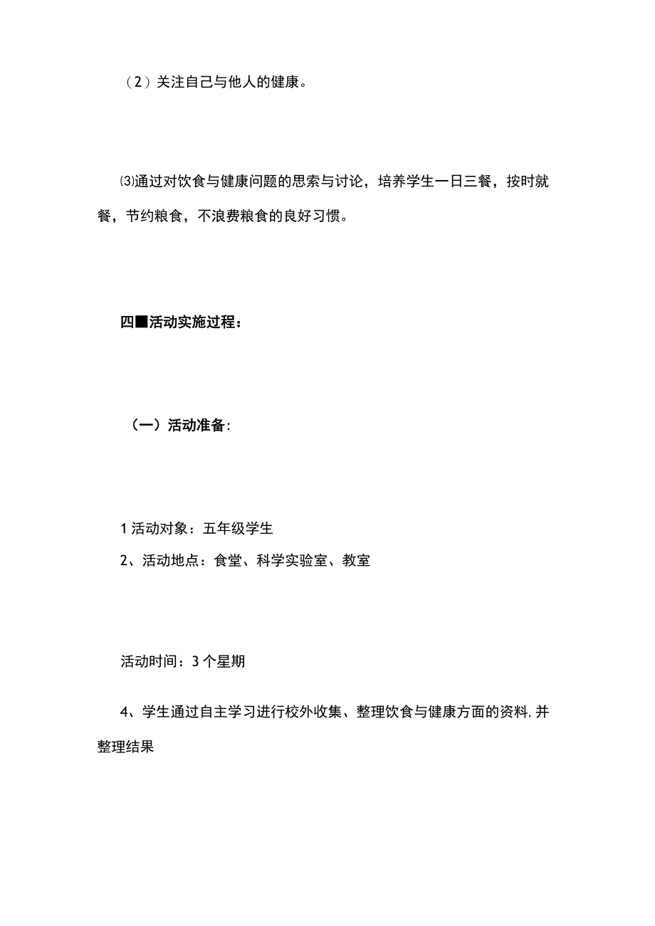 小学五年级综合实践活动课程集体备课教案.docx_第3页