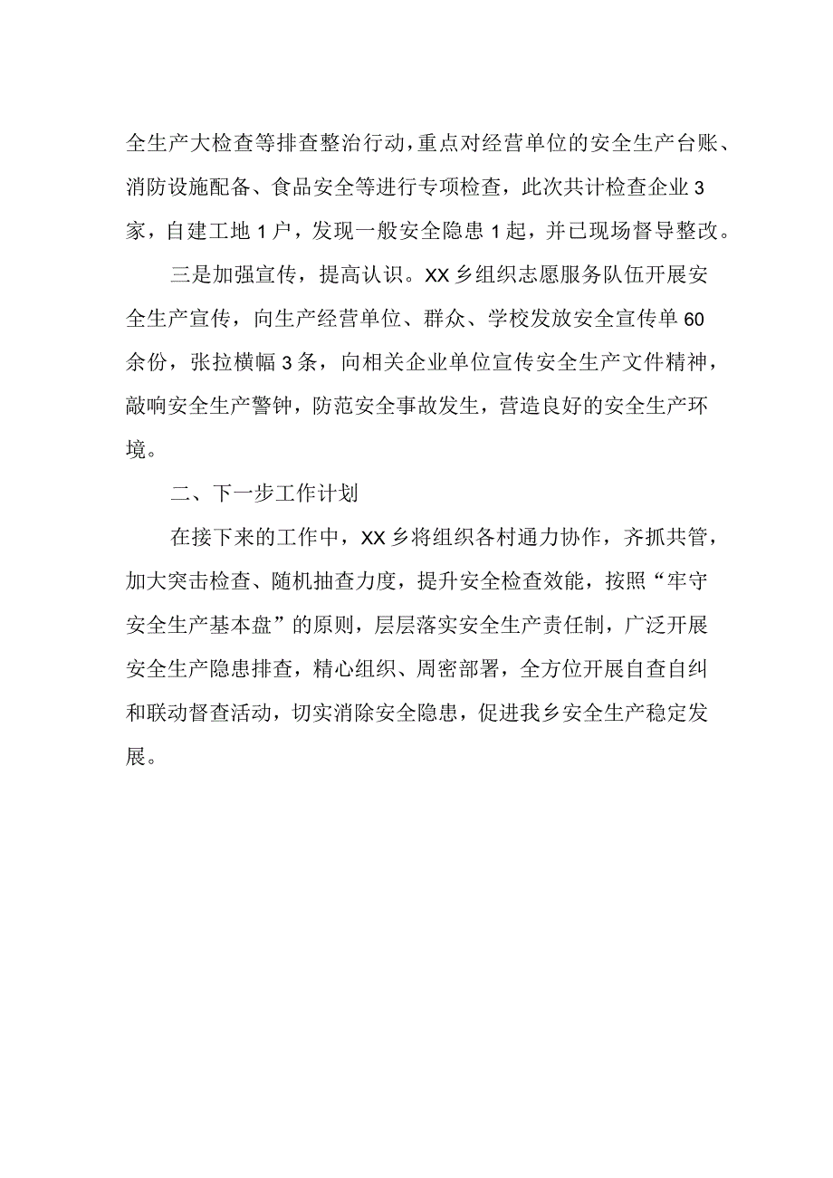 某乡开展安全生产隐患大排查大整治专项行动工作进展情况报告.docx_第2页