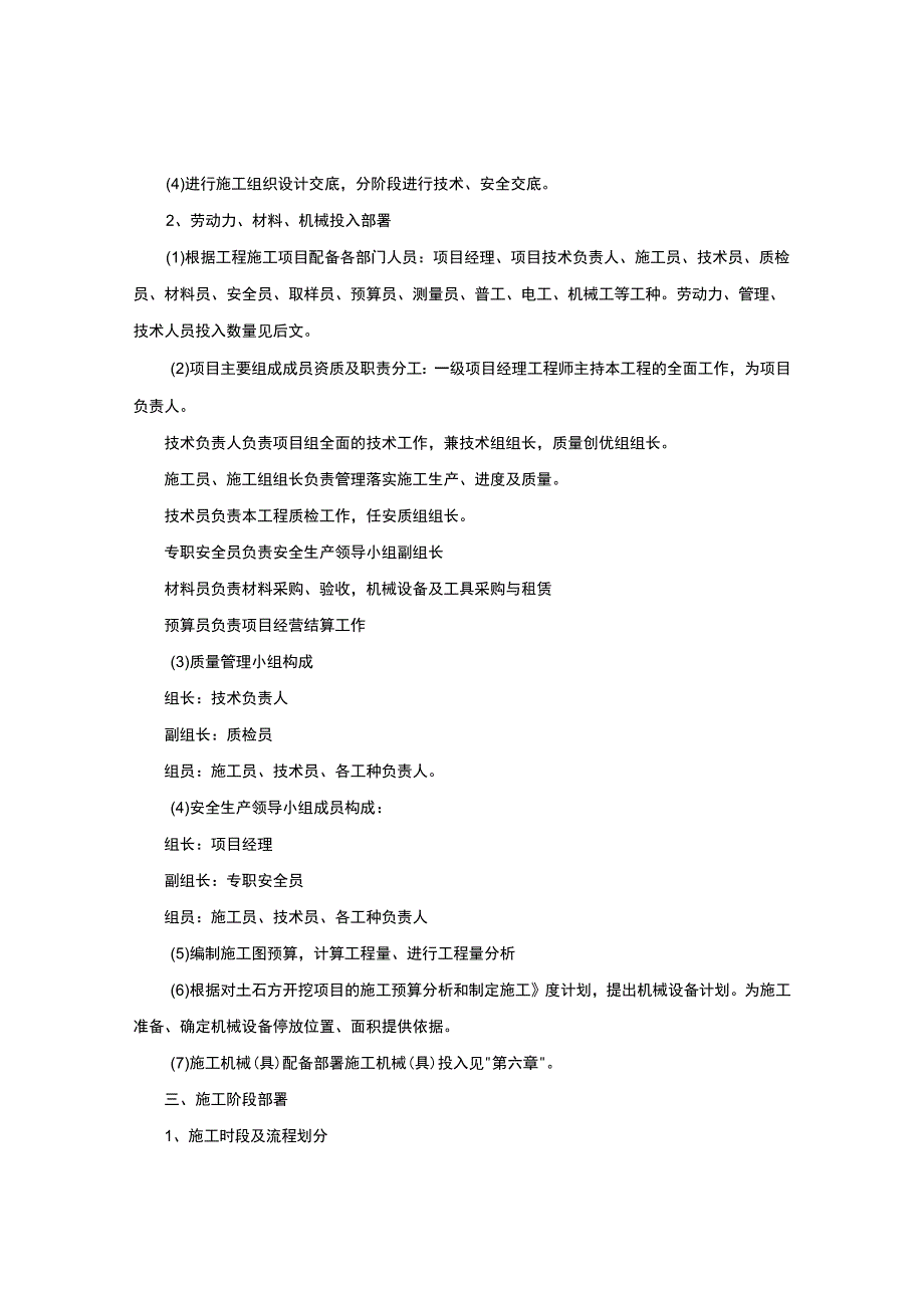 深基坑工程专项施工方案.docx_第2页