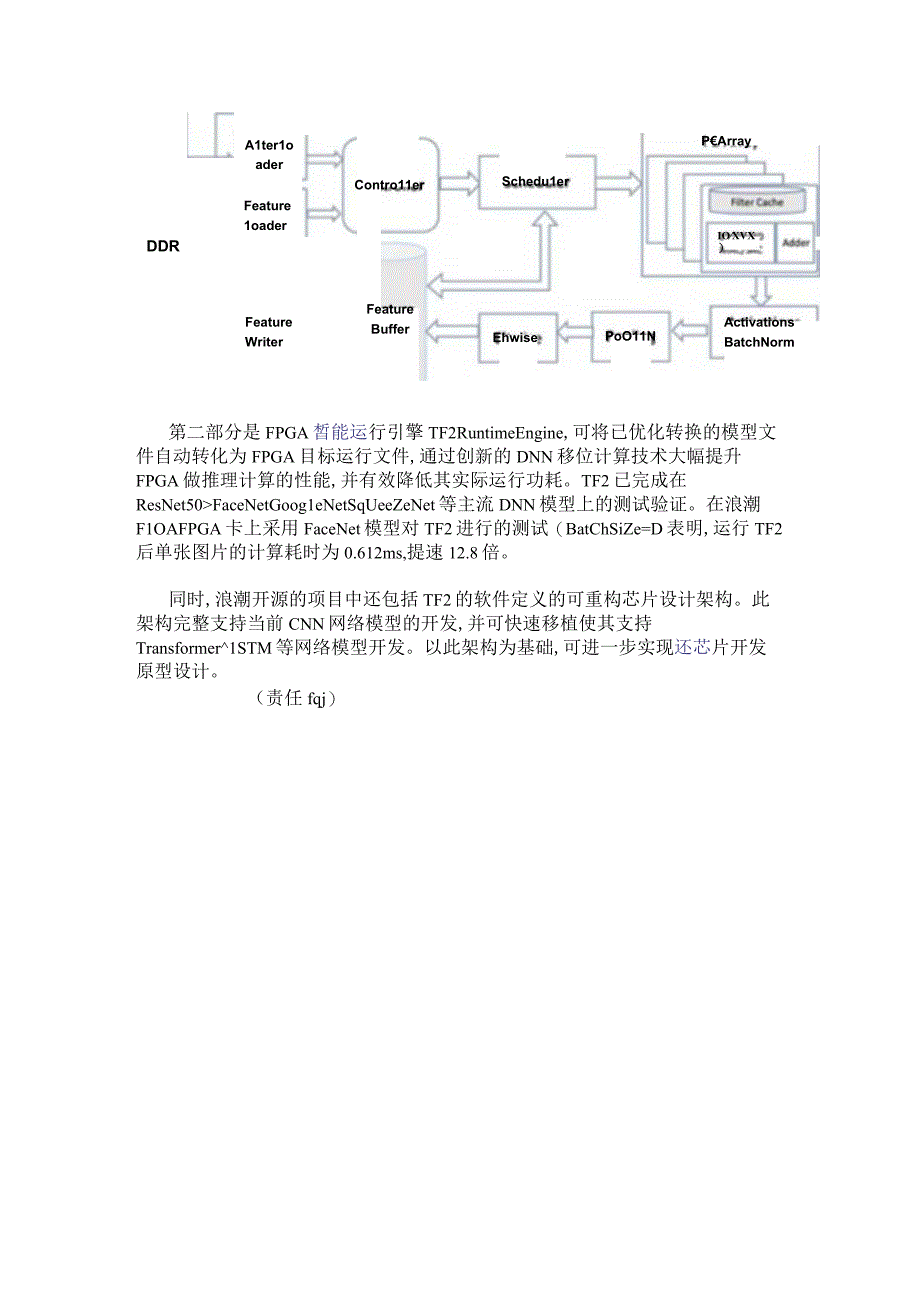 浪潮发布全球首个完整方案的FPGA高效AI计算框架.docx_第3页