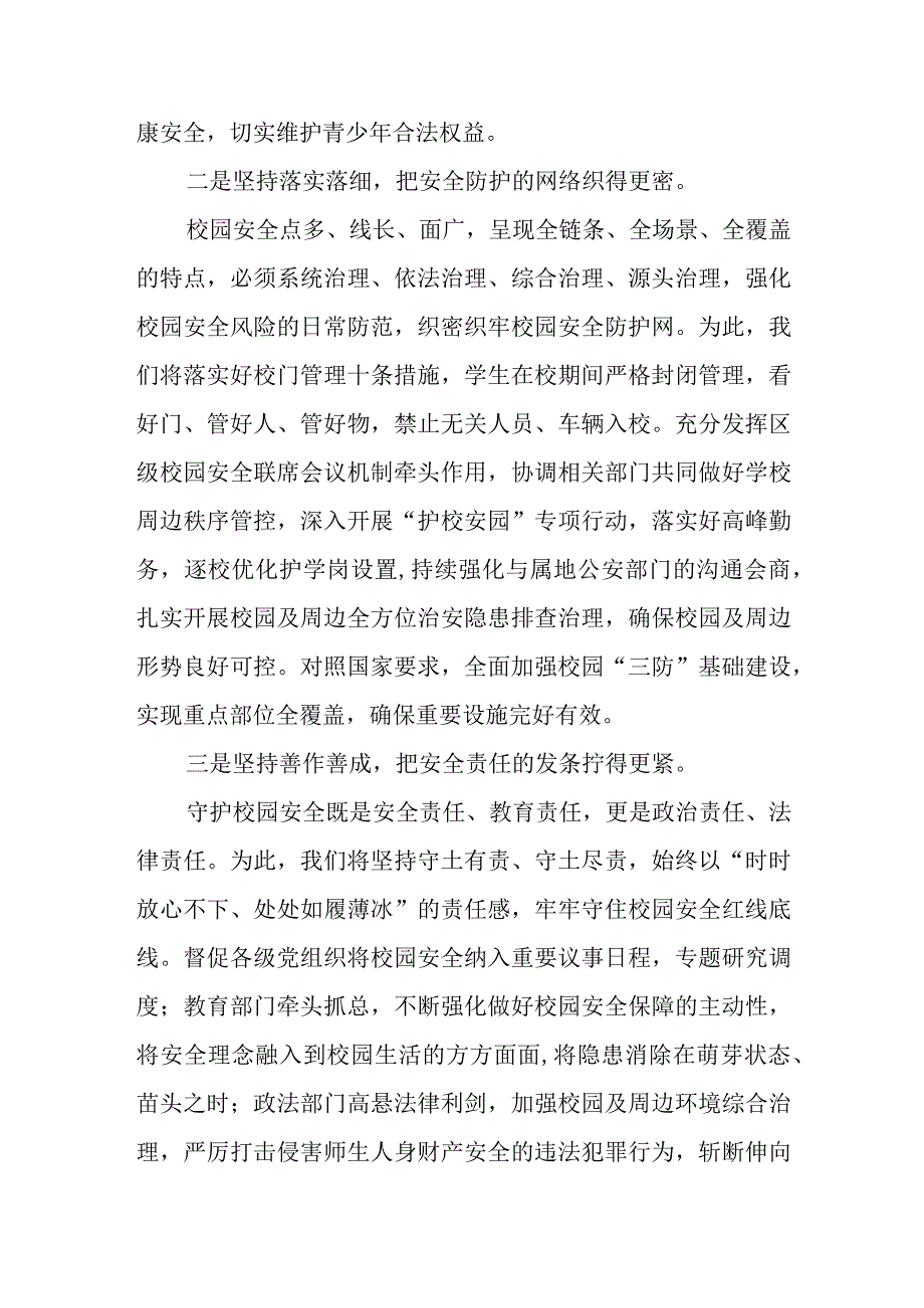 在理论学习中心组关于统筹安全和发展的研讨交流发言（校园安全）和某市校园安全形势分析报告.docx_第3页