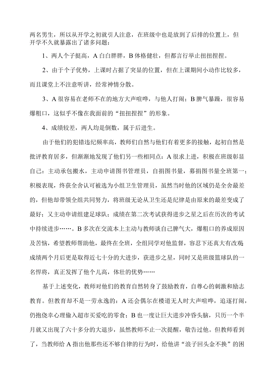 教育案例——两个“绅士”的攀比.docx_第2页