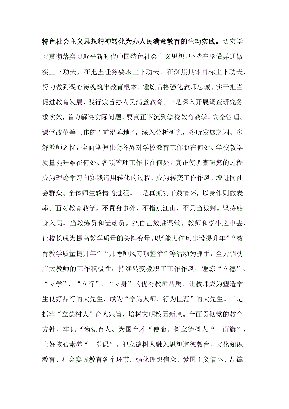 在学校专题读书班上的研讨发言材料2篇范文.docx_第3页