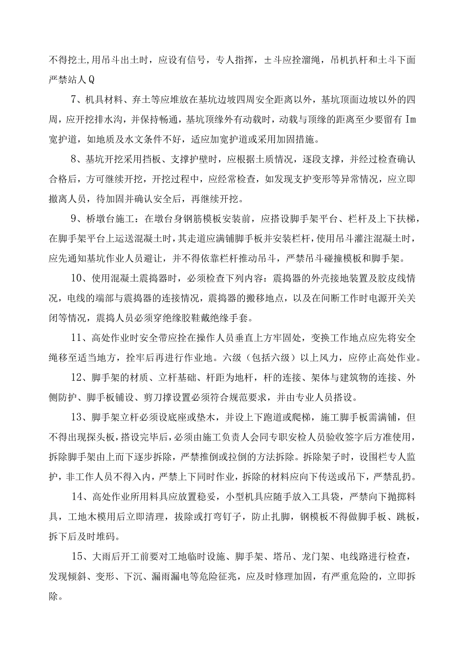 桥梁基础及下部构造施工安全专项技术交底.docx_第2页