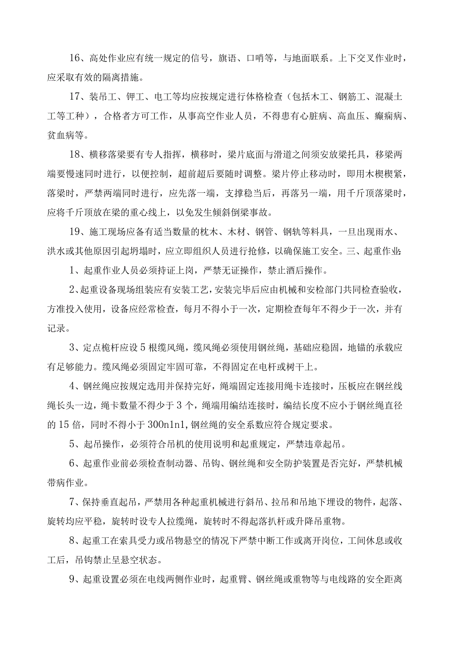 桥梁基础及下部构造施工安全专项技术交底.docx_第3页