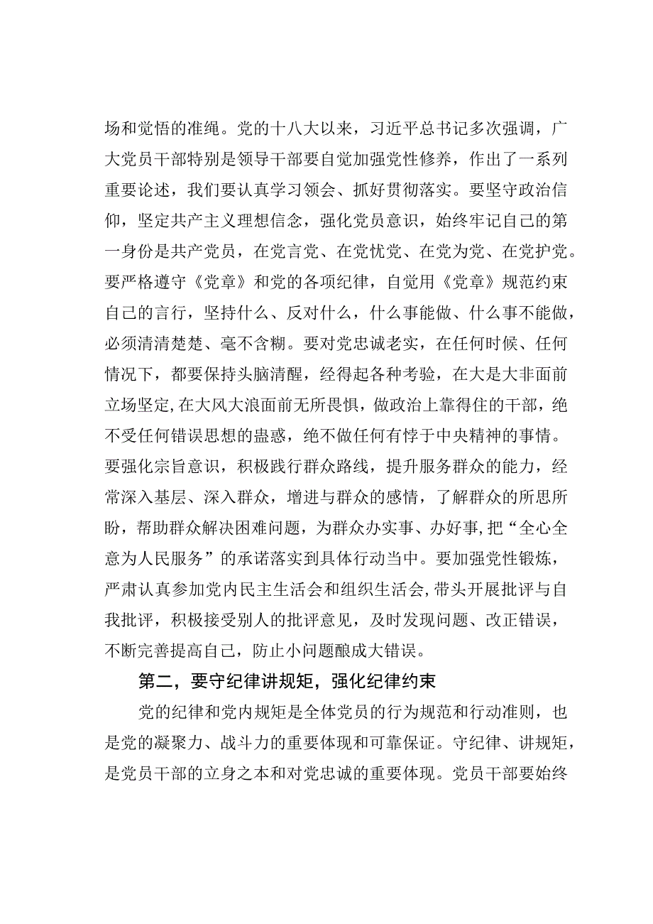 在全区领导干部责任传导集体谈话会上的讲话.docx_第2页