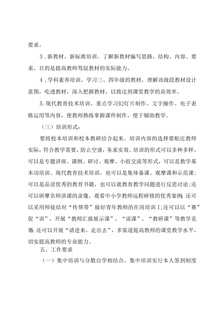 小学工作计划[合集].docx_第3页