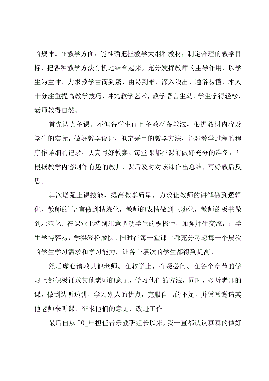 教师副高评审个人述职报告2篇.docx_第2页