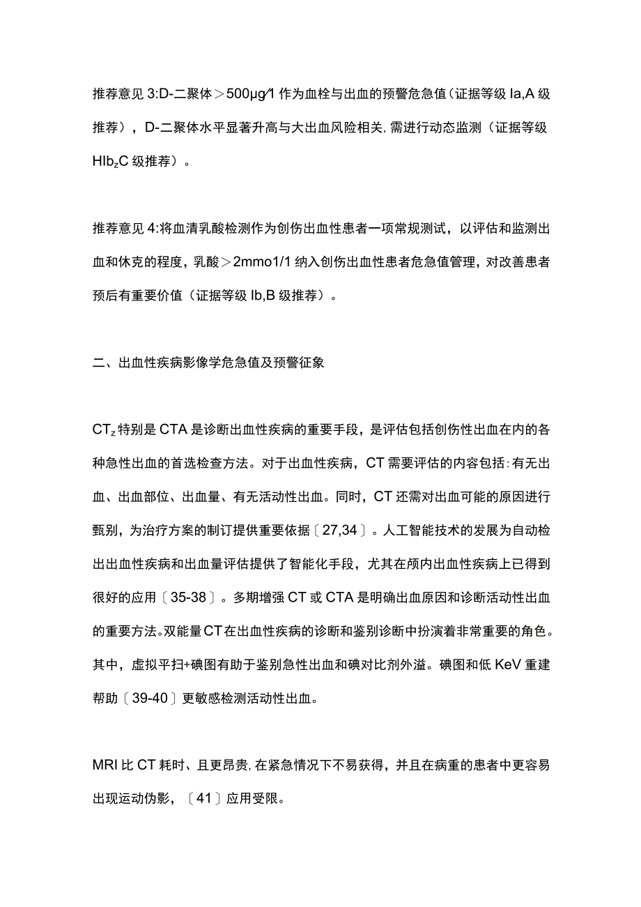 最新：出血性疾病危急值专家共识(2023 版).docx_第3页