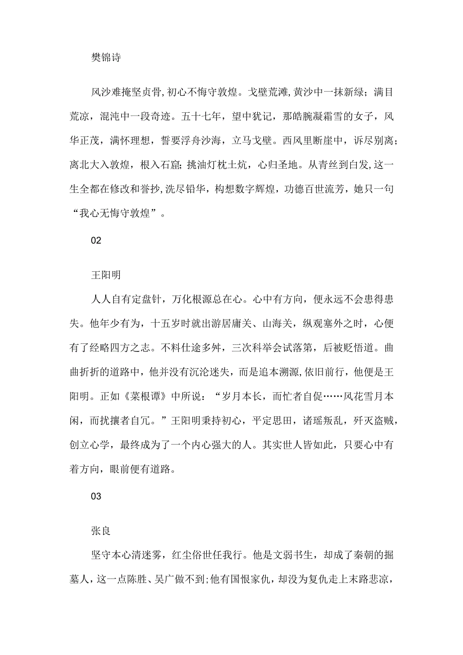 必背颁奖词之初心.docx_第2页