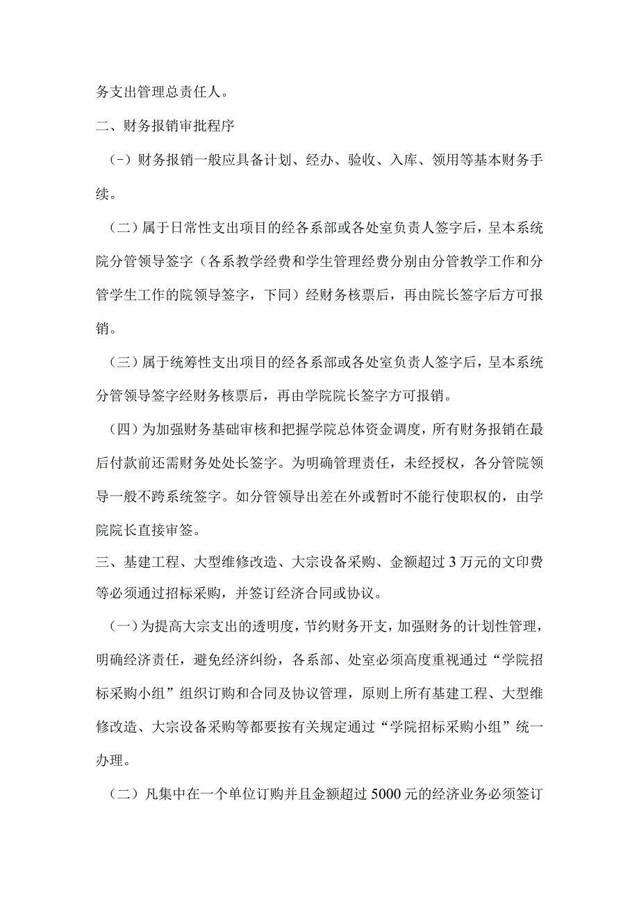 学院财务管理规定.docx_第2页