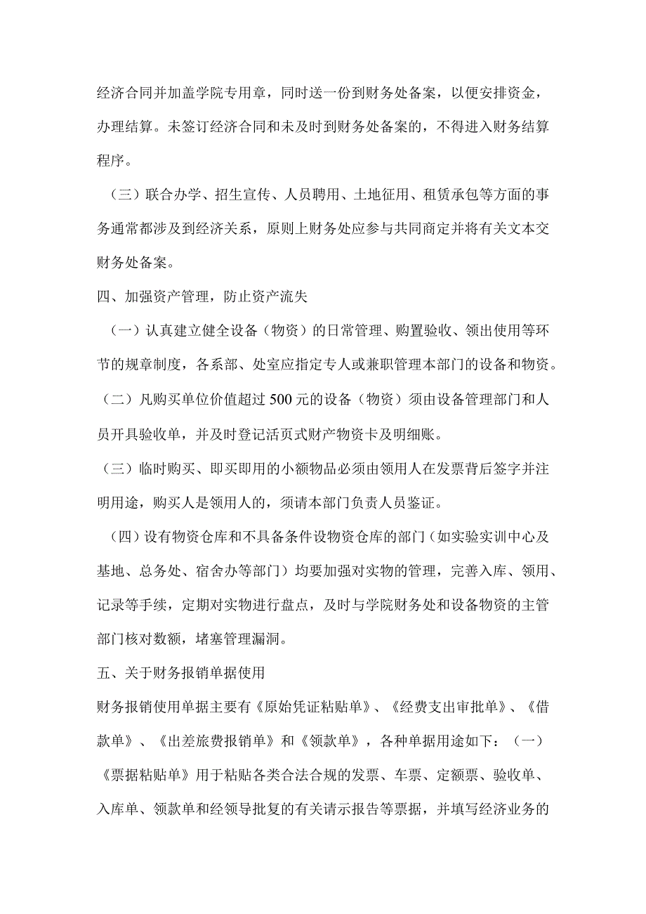 学院财务管理规定.docx_第3页