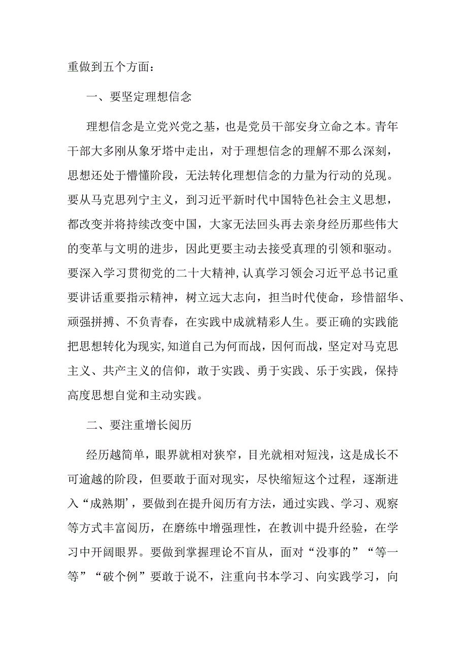 市委书记在青年干部座谈会上的讲话提纲(二篇).docx_第2页