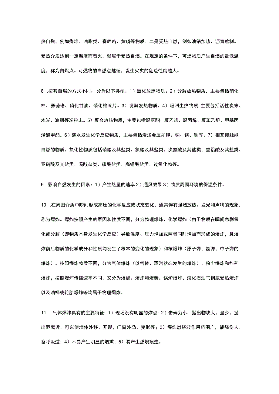 燃烧和火灾基本知识 燃烧基础知识及常见易错题全考点.docx_第2页