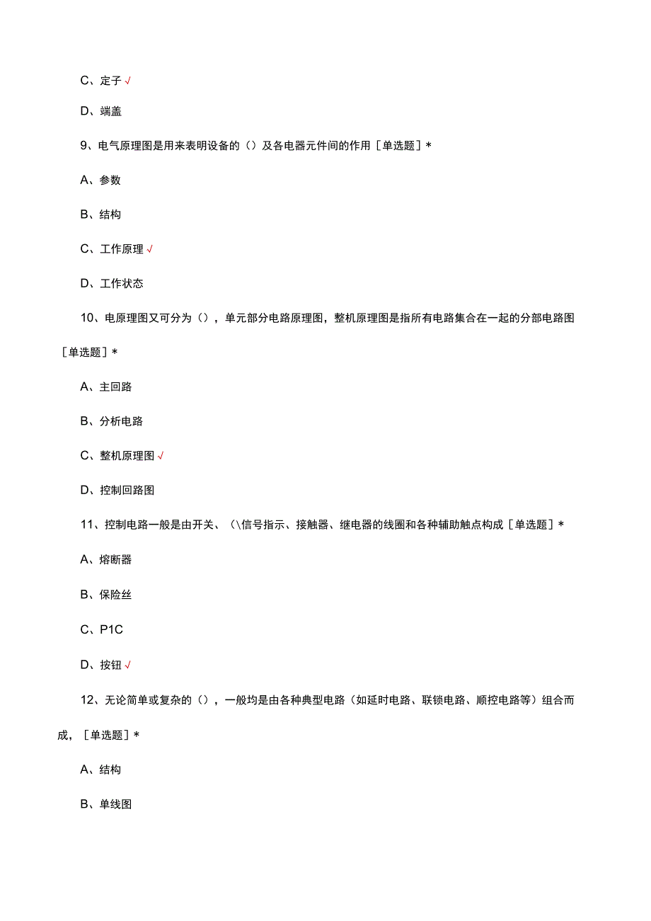 电工岗位应知应会理论考核试题题库及答案.docx_第3页