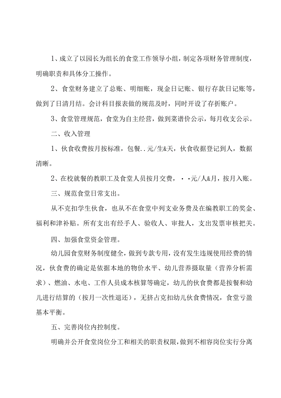 幼儿园年终自查报告范文（3篇）.docx_第3页