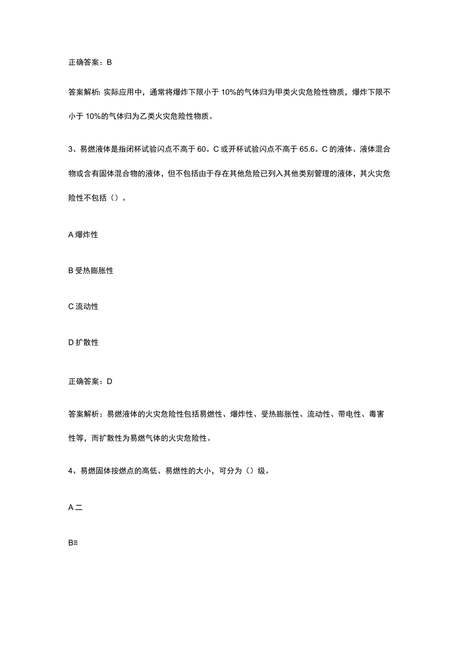 消防安全技术实务练习内部题库含答案全考点.docx_第2页