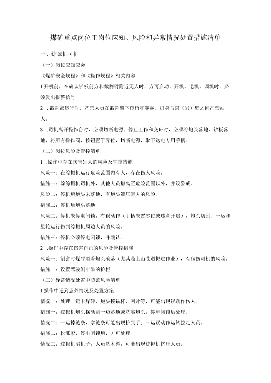 煤矿重点岗位工岗位应知、风险和异常情况处置措施清单.docx_第1页