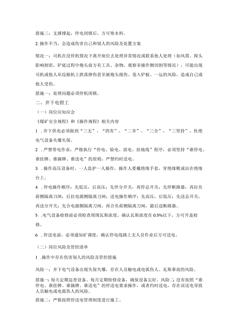 煤矿重点岗位工岗位应知、风险和异常情况处置措施清单.docx_第2页