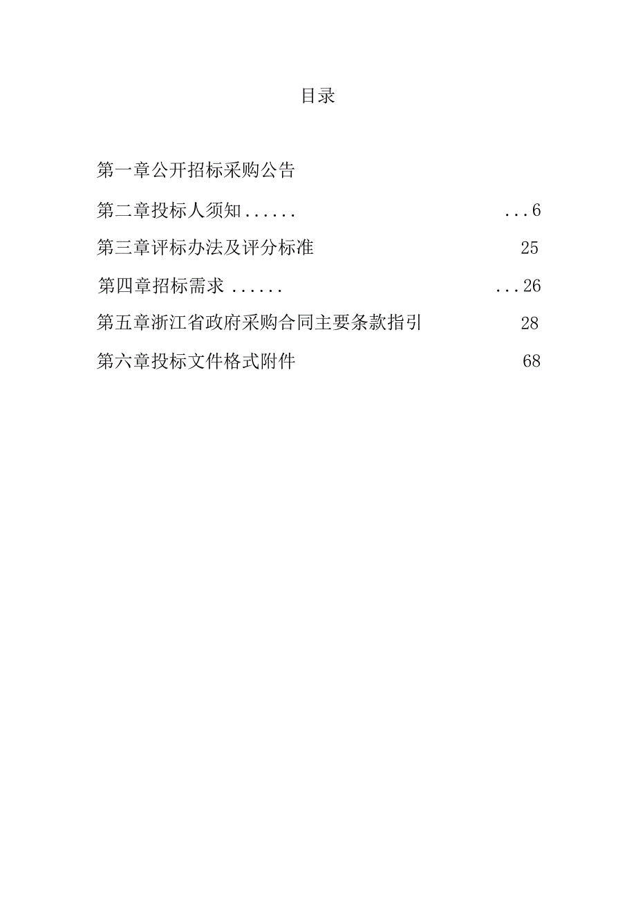 省残联“助残大脑”项目（一期）+招标文件.docx_第2页