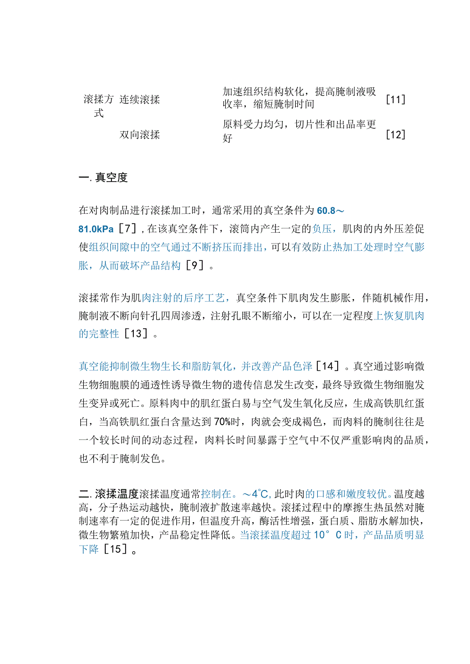 滚揉工艺参数最佳设置方案及原理.docx_第2页