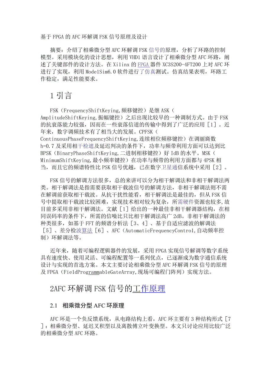 基于FPGA的AFC环解调FSK信号原理及设计.docx_第1页