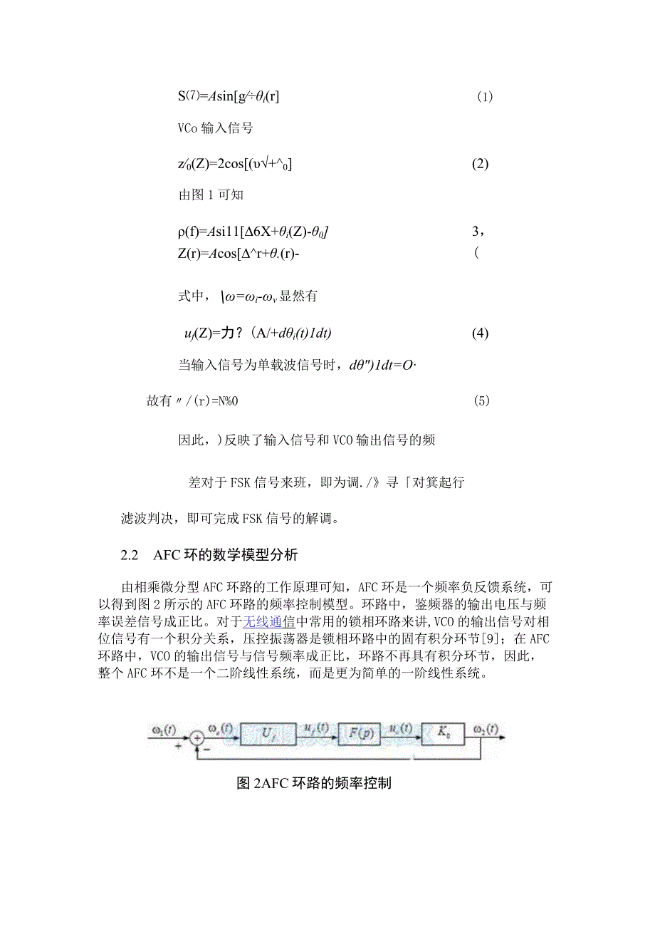 基于FPGA的AFC环解调FSK信号原理及设计.docx_第3页